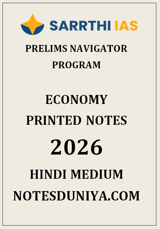 SARRTHI IAS ECONOMY PRELIMS NAVIGATOR PROGRAM HINDI MEDIUM 2026