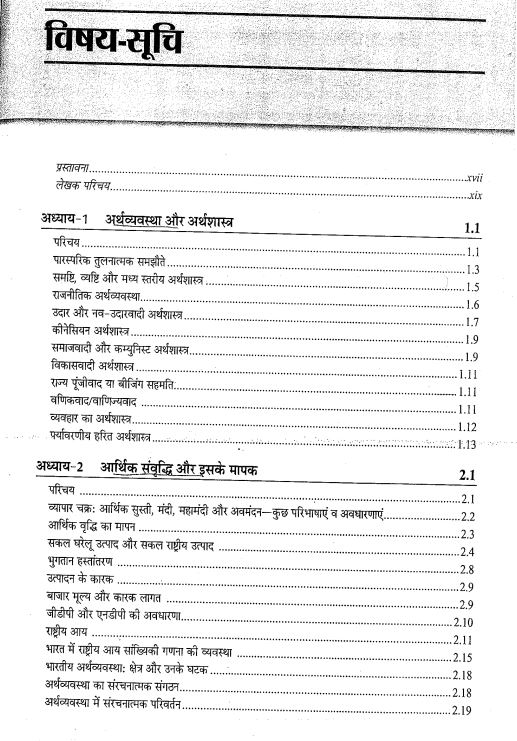 sriram-ias-economy-latest-edition-hindi-medium-printed-notes-2025