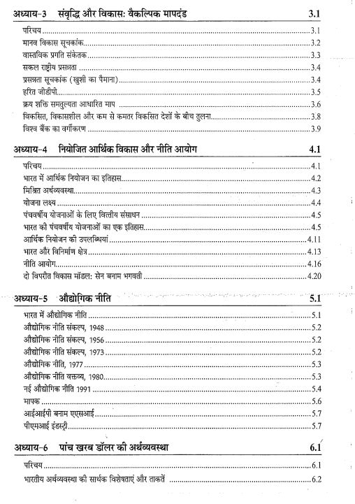 sriram-ias-economy-latest-edition-hindi-medium-printed-notes-2025