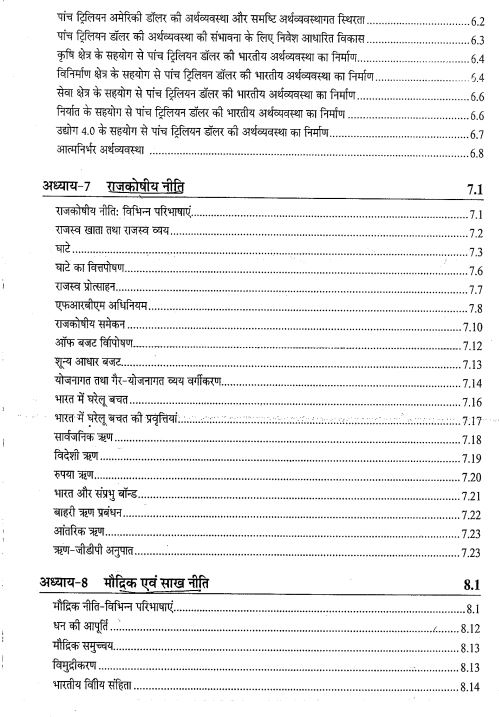 sriram-ias-economy-latest-edition-hindi-medium-printed-notes-2025