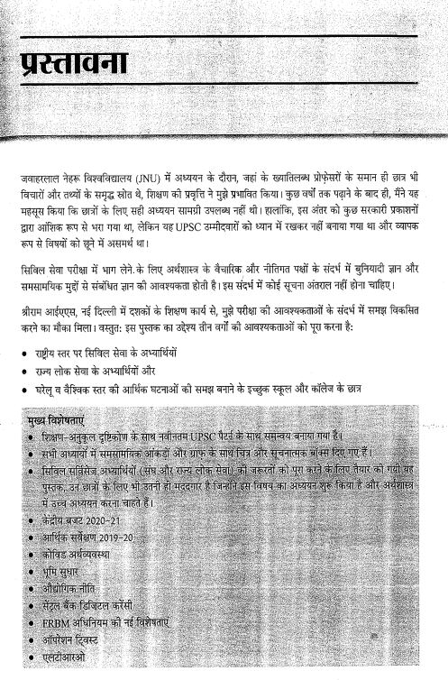 sriram-ias-economy-latest-edition-hindi-medium-printed-notes-2025