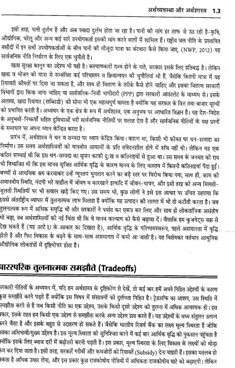 sriram-ias-economy-latest-edition-hindi-medium-printed-notes-2025