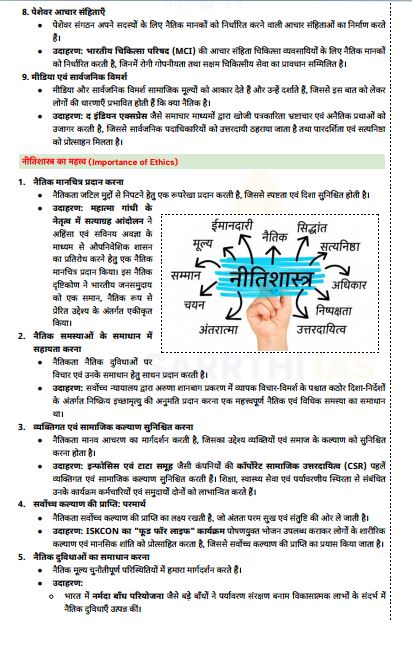 sarrthi-ias-mmp-plush-gs-ethics-mains-module-hindi-medium-2027