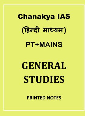 chanakya-ias-general-studies-complete-set-hindi-medium-printed