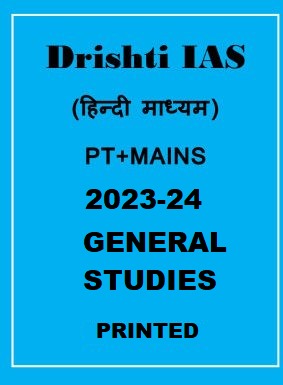 drishti-general-studies-hindi-medium-printed-notes-2022