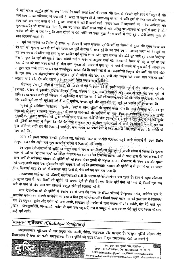drishti-general-studies-hindi-medium-printed-notes