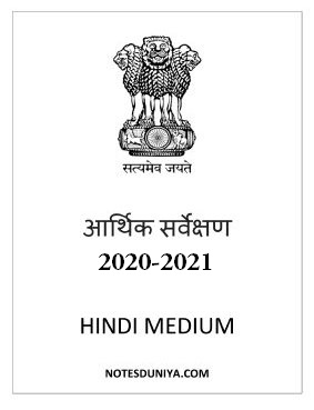 Economic Survey Hindi Medium