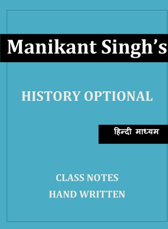 history-manikant-singh-class-notes-hindi-medium