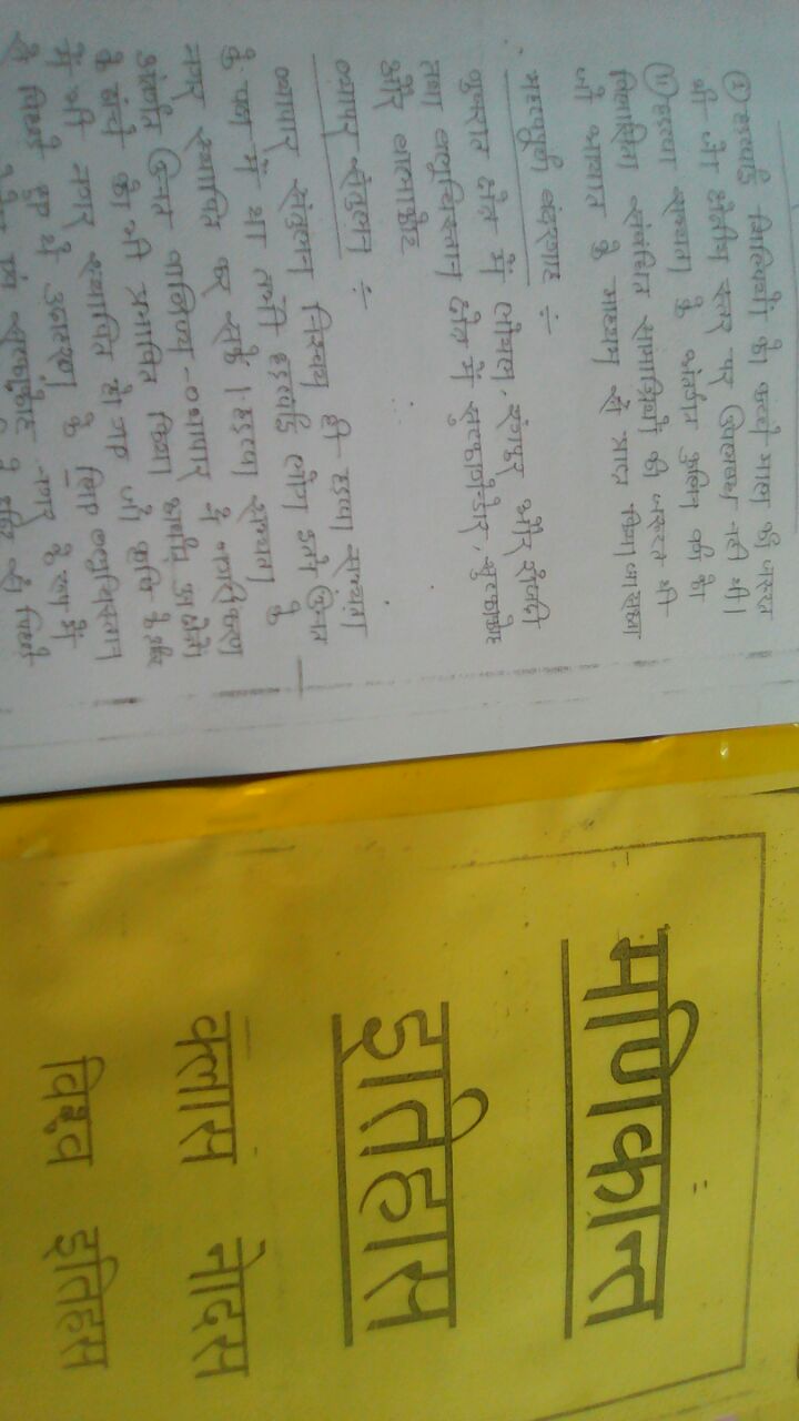 history-manikant-singh-class-notes-hindi-medium