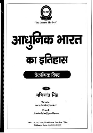 history-optional-manikant-singh-printed-hindi-medium-2026