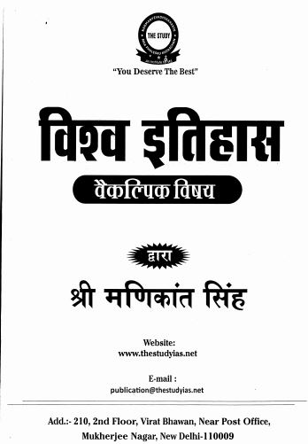 history-optional-manikant-singh-printed-hindi-medium-2026