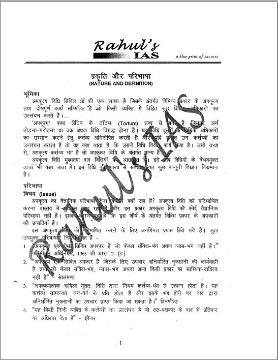 law-by-rahul-ias-printed-hindi-medium