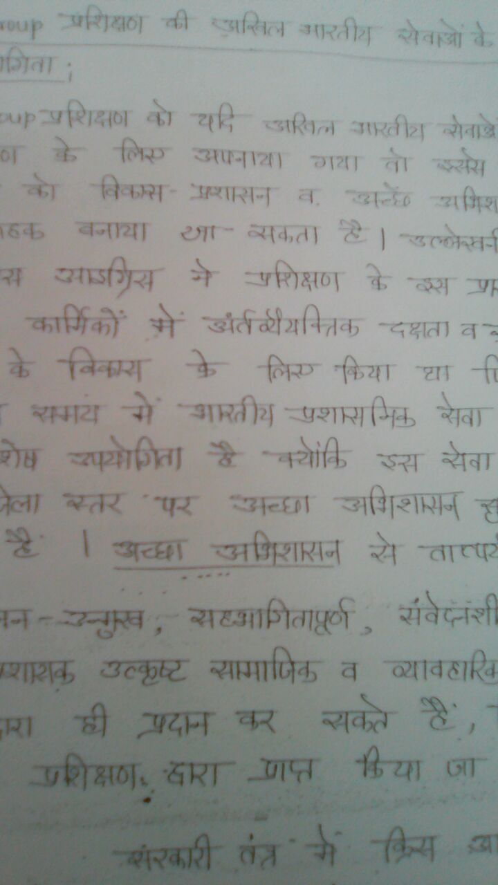 public-administration-puniyal-class-notes-hindi-medium