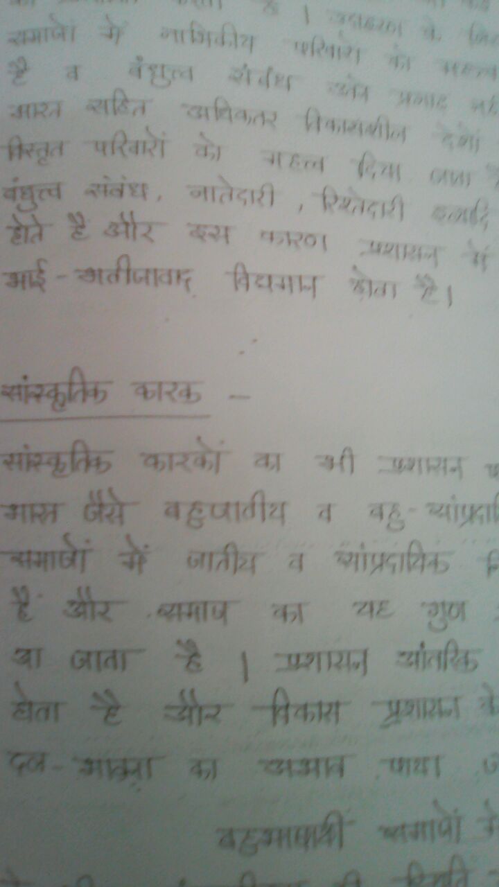 public-administration-puniyal-class-notes-hindi-medium
