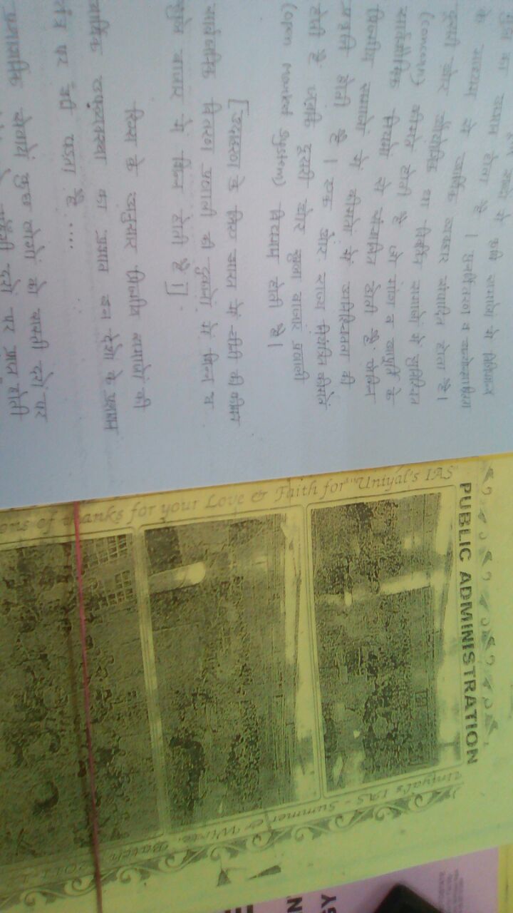 public-administration-puniyal-class-notes-hindi-medium