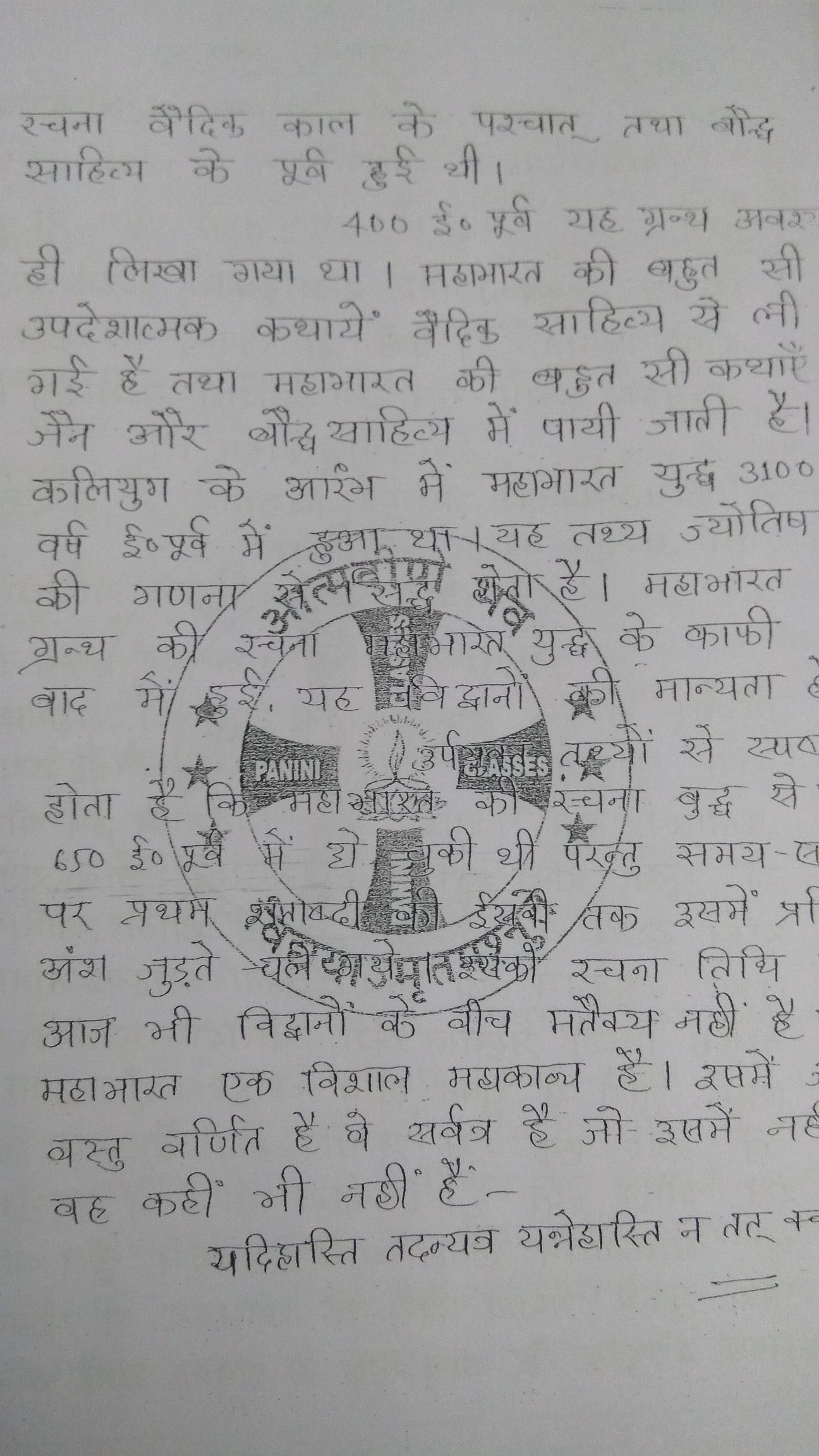 sanskrit-literature-panini-classes-class-notes
