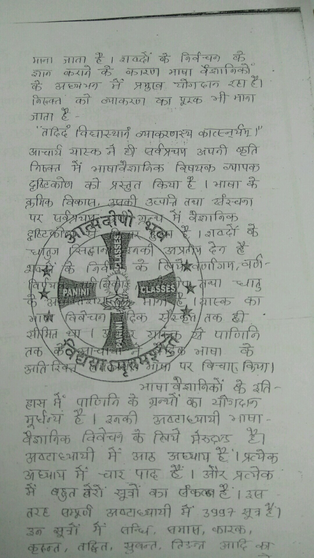 sanskrit-literature-panini-classes-class-notes