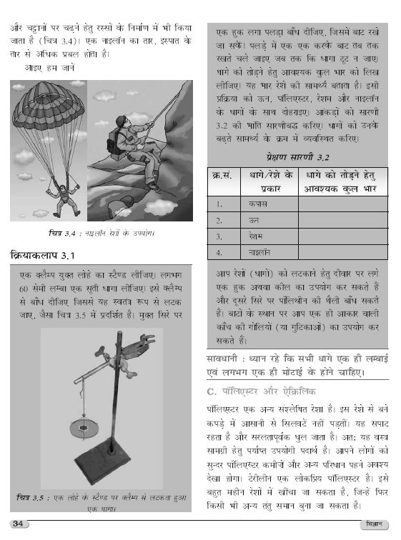 new-ncert-science-6th-to-10th-hindi-medium