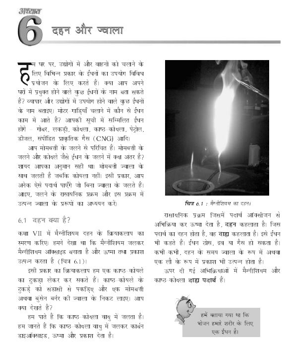 new-ncert-science-6th-to-10th-hindi-medium