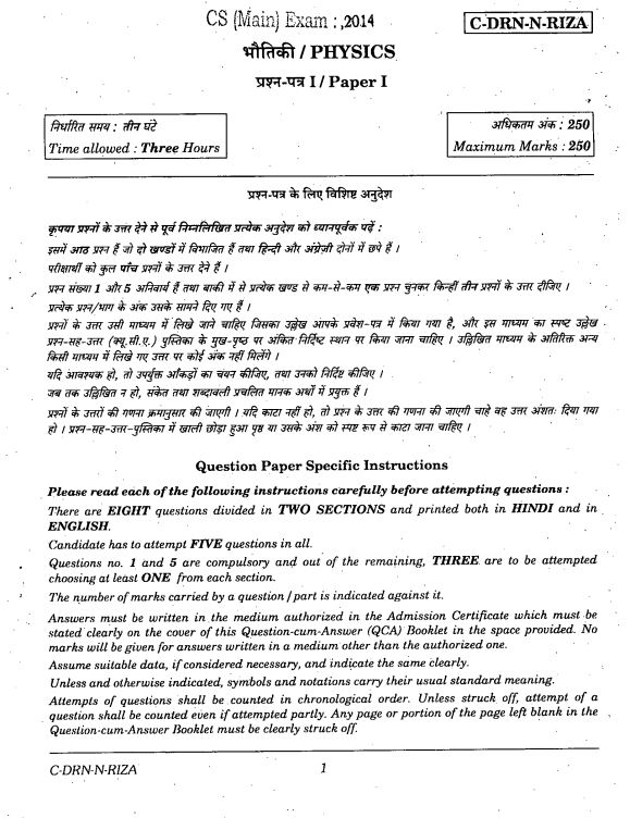 upsc-pyq-physics-optional-paper-i-and-ii-2014-t0-2023
