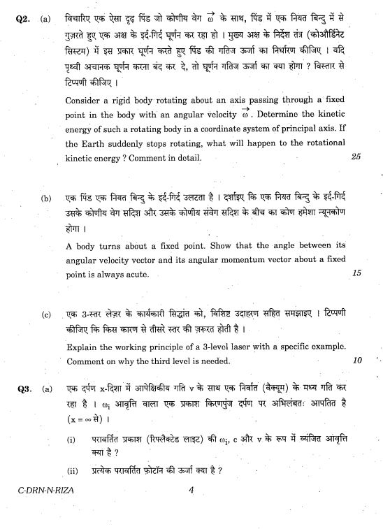 upsc-pyq-physics-optional-paper-i-and-ii-2014-t0-2023