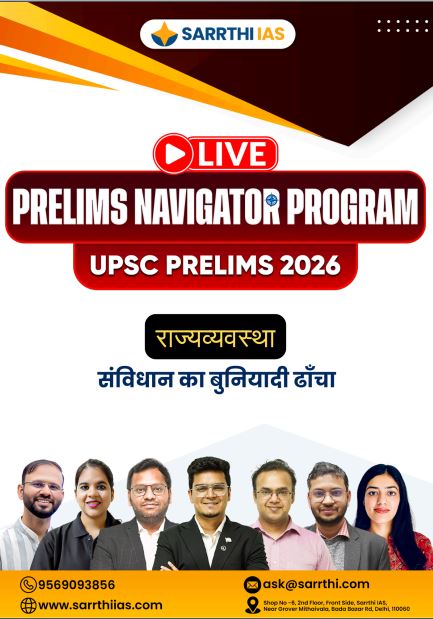 sarrthi-ias-polity-prelims-navigator-program-hindi-medium-2026