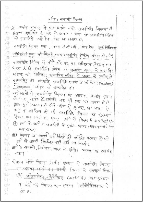 shubhra-ranjan-political-science-optional-class-notes-hindi-medium-2023
