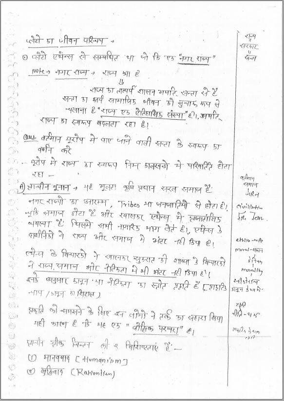 shubhra-ranjan-political-science-optional-class-notes-hindi-medium-2023
