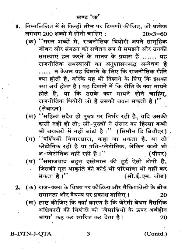 upsc-pyq-psir-optional-paper-i-and-ii-2009-t0-2023