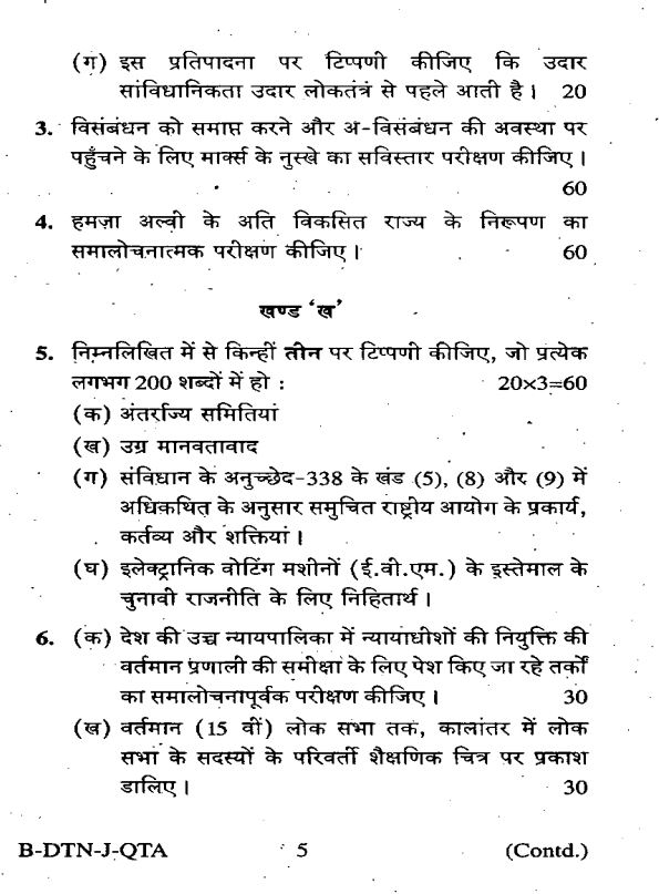 upsc-pyq-psir-optional-paper-i-and-ii-2009-t0-2023