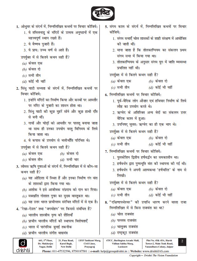 drishti-ias-prelims-2024-test-series-11-to-15-hindi-medium