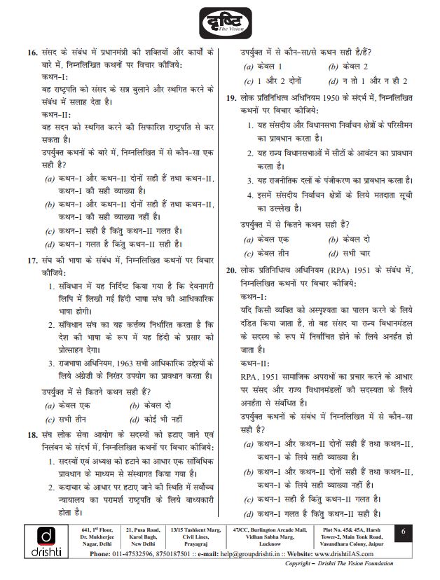 drishti-ias-prelims-2024-test-series-11-to-15-hindi-medium
