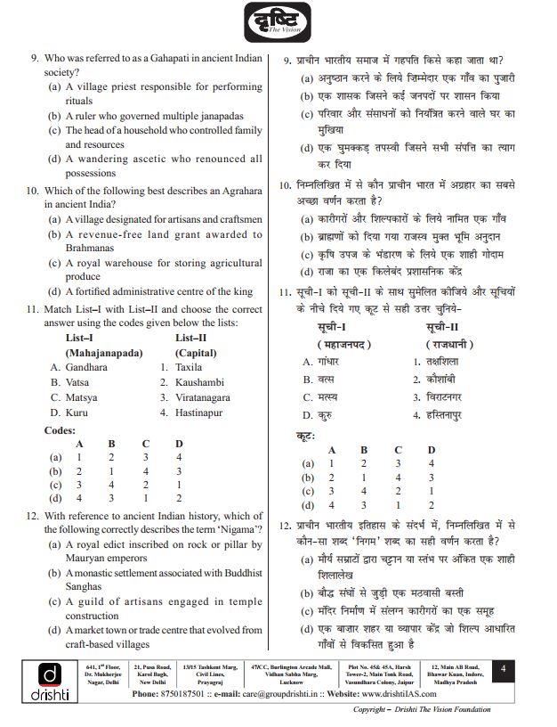 drishti-ias-uppsc-prelims-test-1-to-5-english-medium-2025