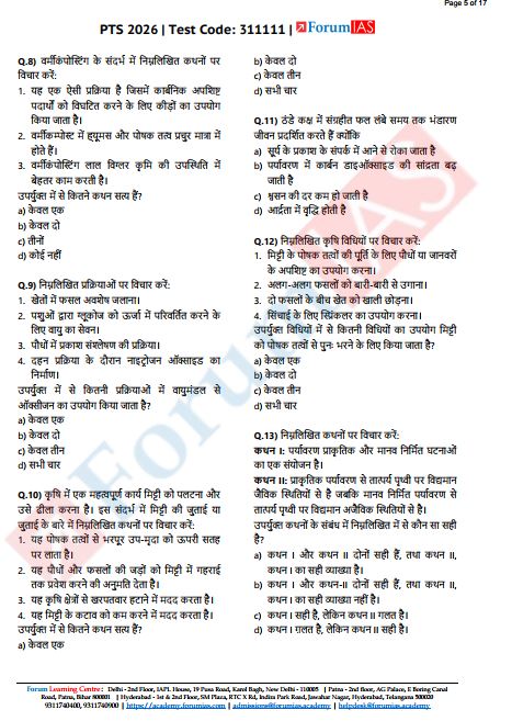 forum-ias-prelims-test-11-to-15-hindi-medium-2026