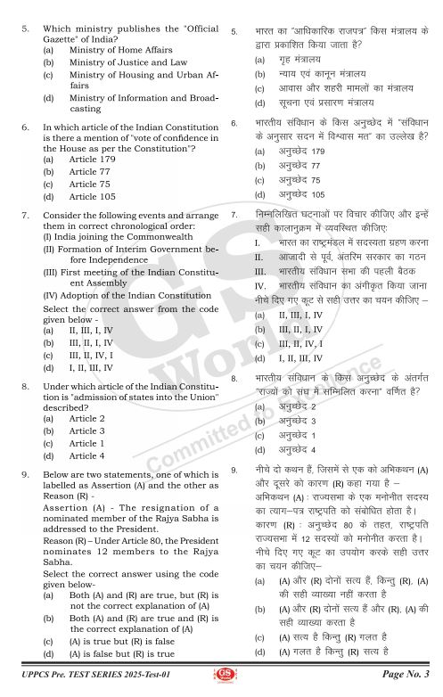 gs-world-uppcs-prelims-test-1-to-5-hindi-medium-2025