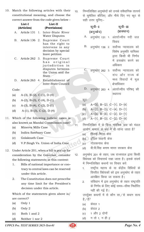 gs-world-uppcs-prelims-test-1-to-5-hindi-medium-2025