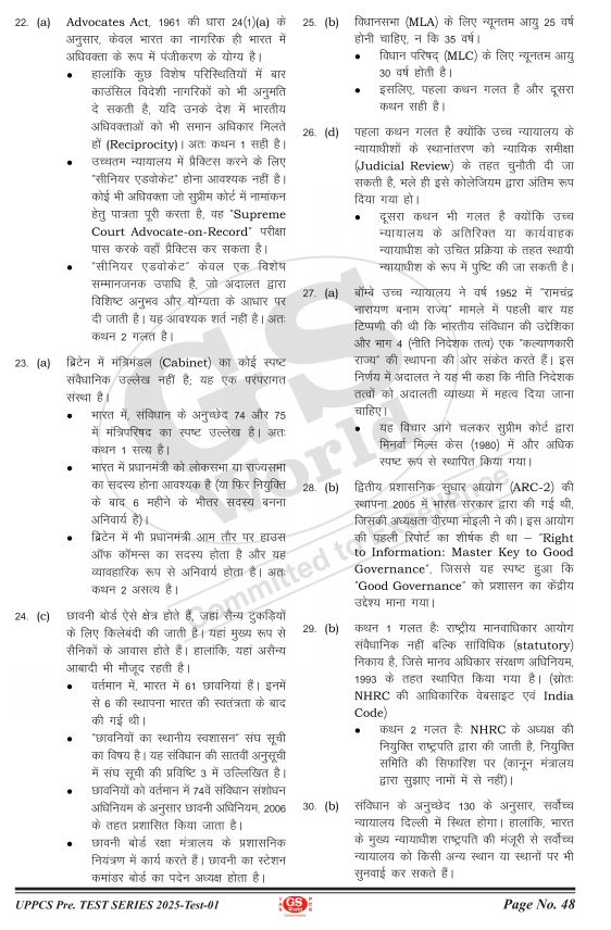 gs-world-uppcs-prelims-test-1-to-5-hindi-medium-2025