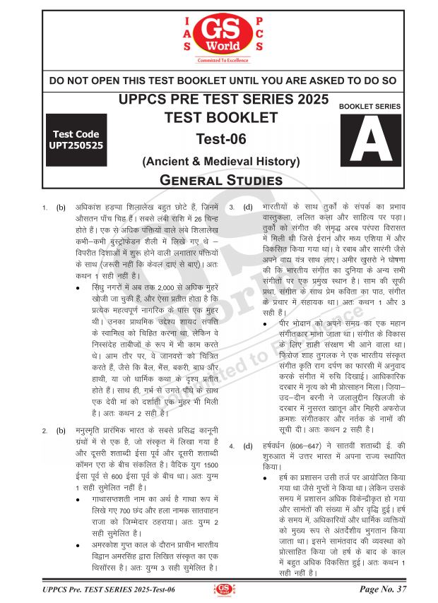 gs-world-uppcs-prelims-test-6-to-10-hindi-medium-2025