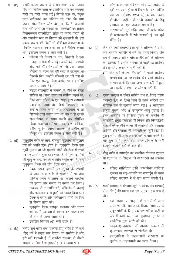 gs-world-uppcs-prelims-test-6-to-10-hindi-medium-2025