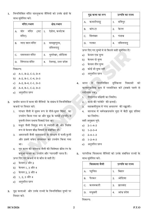 hcs-prelims-test-series-1-to-10-by-amandeep-sir-bilingual-medium