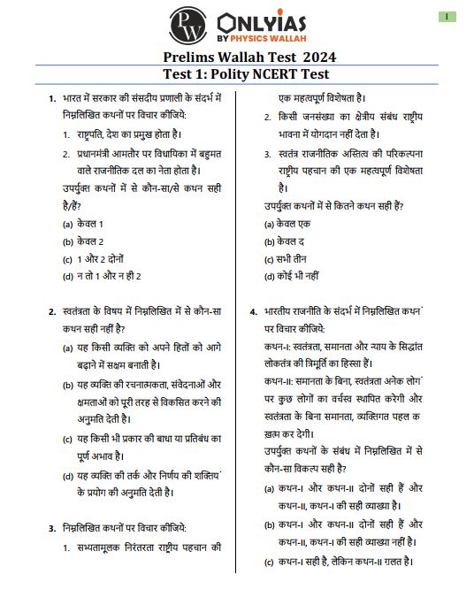 only-ias-prelims-test-series-1-to-5-hindi-medium-2024
