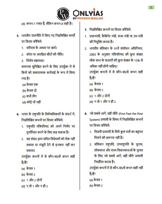 only-ias-prelims-test-series-1-to-5-hindi-medium-2024