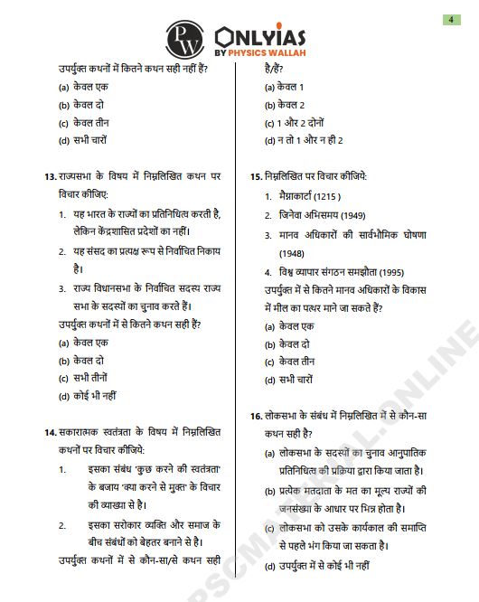 only-ias-prelims-test-series-1-to-5-hindi-medium-2024