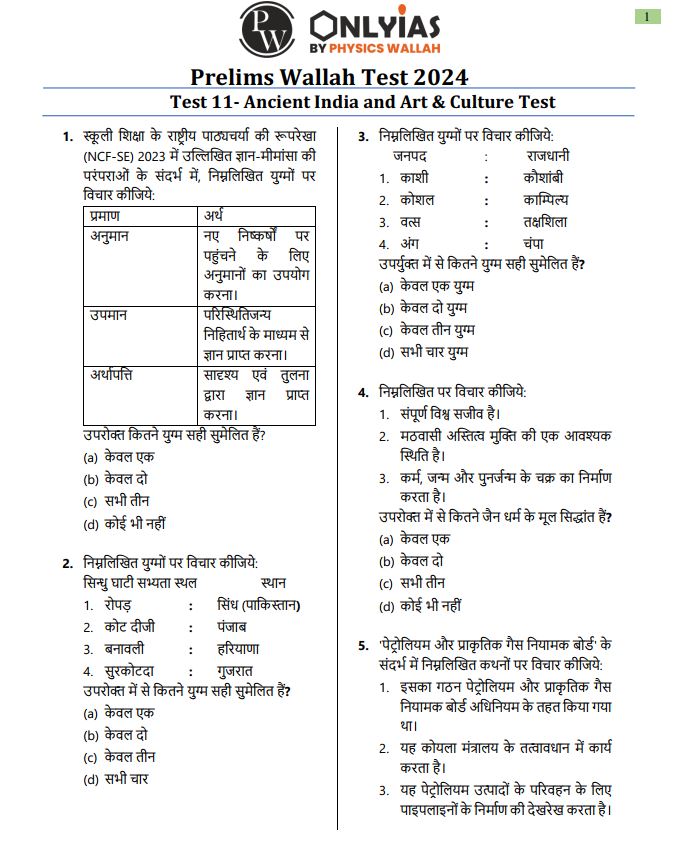 only-ias-prelims-test-series-11-to-15-hindi-medium-2024