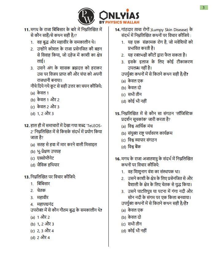 only-ias-prelims-test-series-11-to-15-hindi-medium-2024