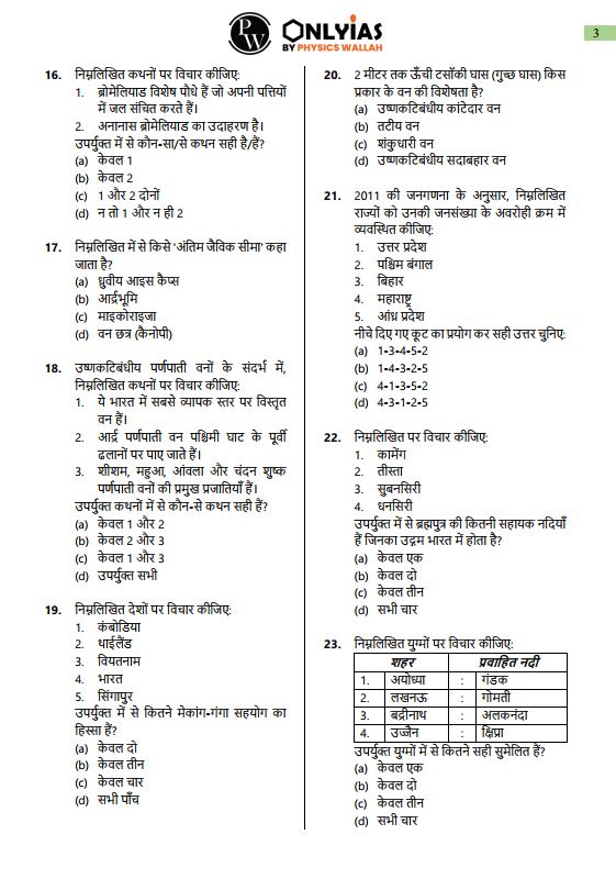 only-ias-prelims-test-series-16-to-20-hindi-medium-2025-26