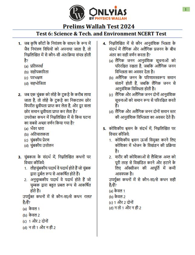 only-ias-prelims-test-series-6-to-10-hindi-medium-2024