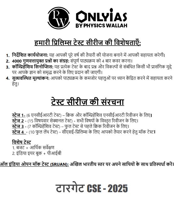 only-ias-prelims-test-series-6-to-10-hindi-medium-2025-26