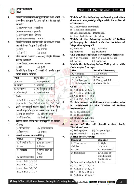 perfection-ias-71th-bpsc-prelims-test-1-to-5-hindi-and-english-2025