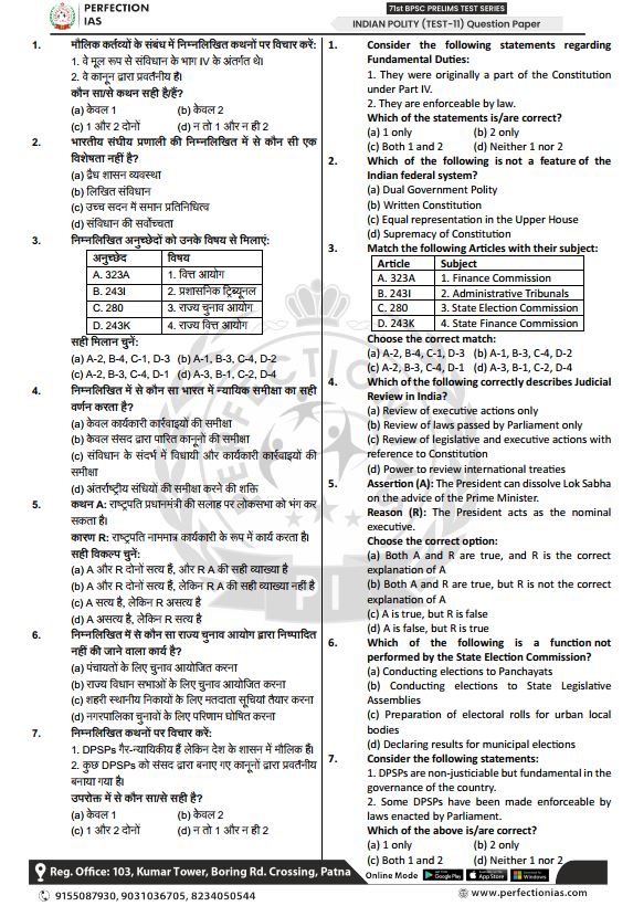 perfection-ias-71th-bpsc-prelims-test-11-to-15-hindi-and-english-2025